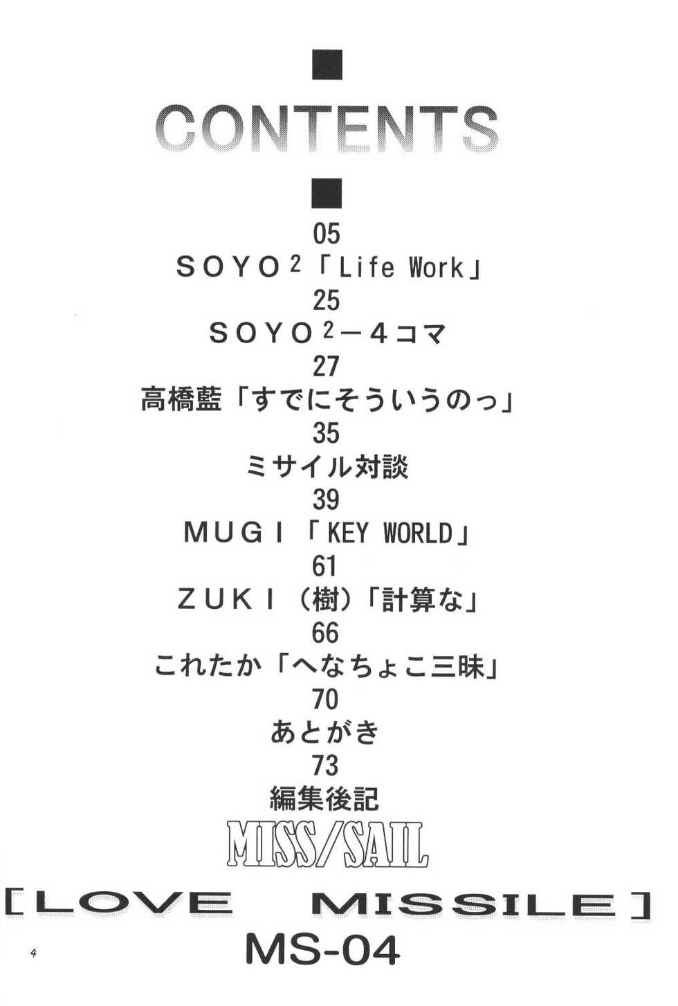 (CR27) [MISS/SAIL (Mugi, Soyosoyo)] LOVE MISSILE (Love Hina) - Page 3