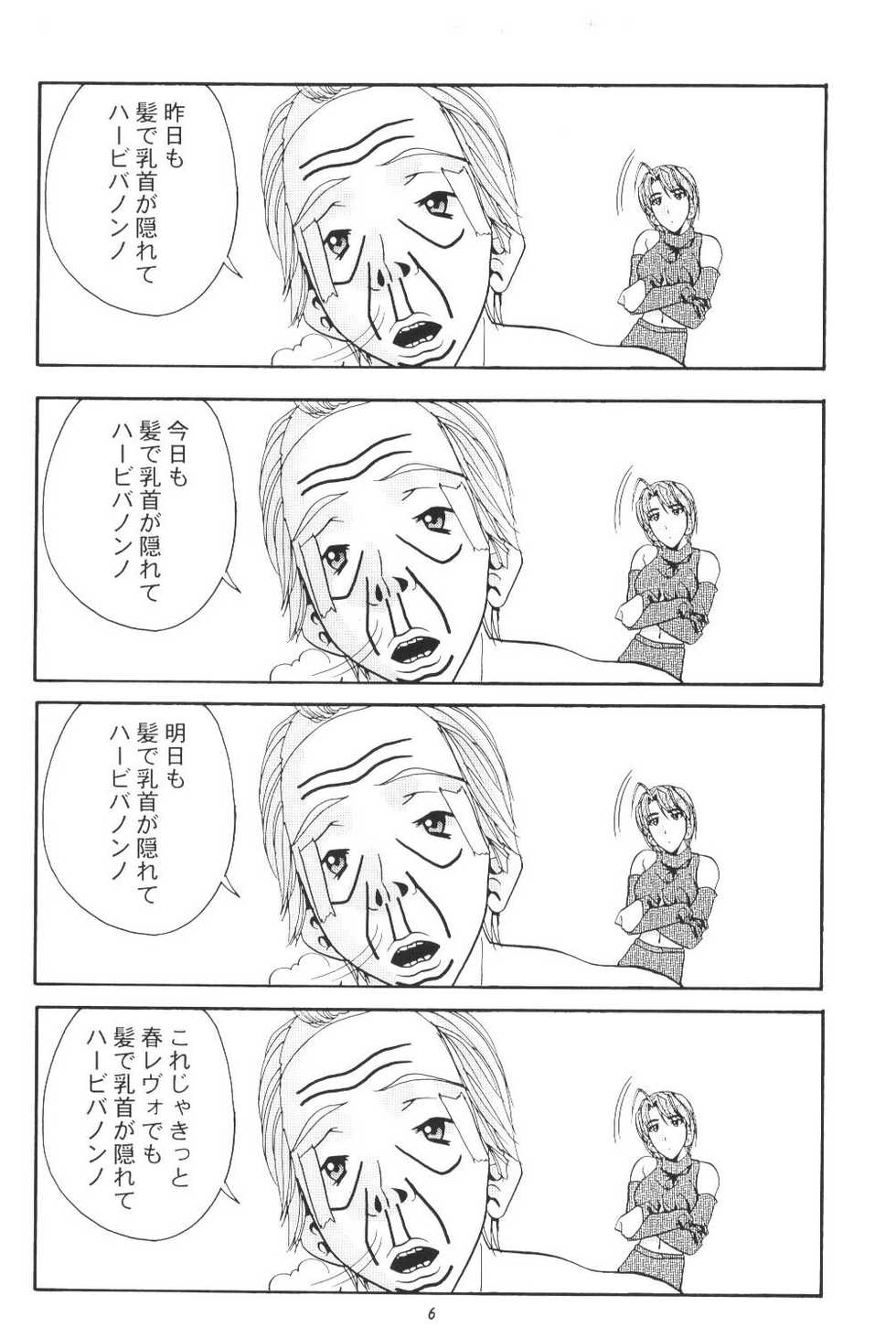 (CR27) [MISS/SAIL (Mugi, Soyosoyo)] LOVE MISSILE (Love Hina) - Page 5