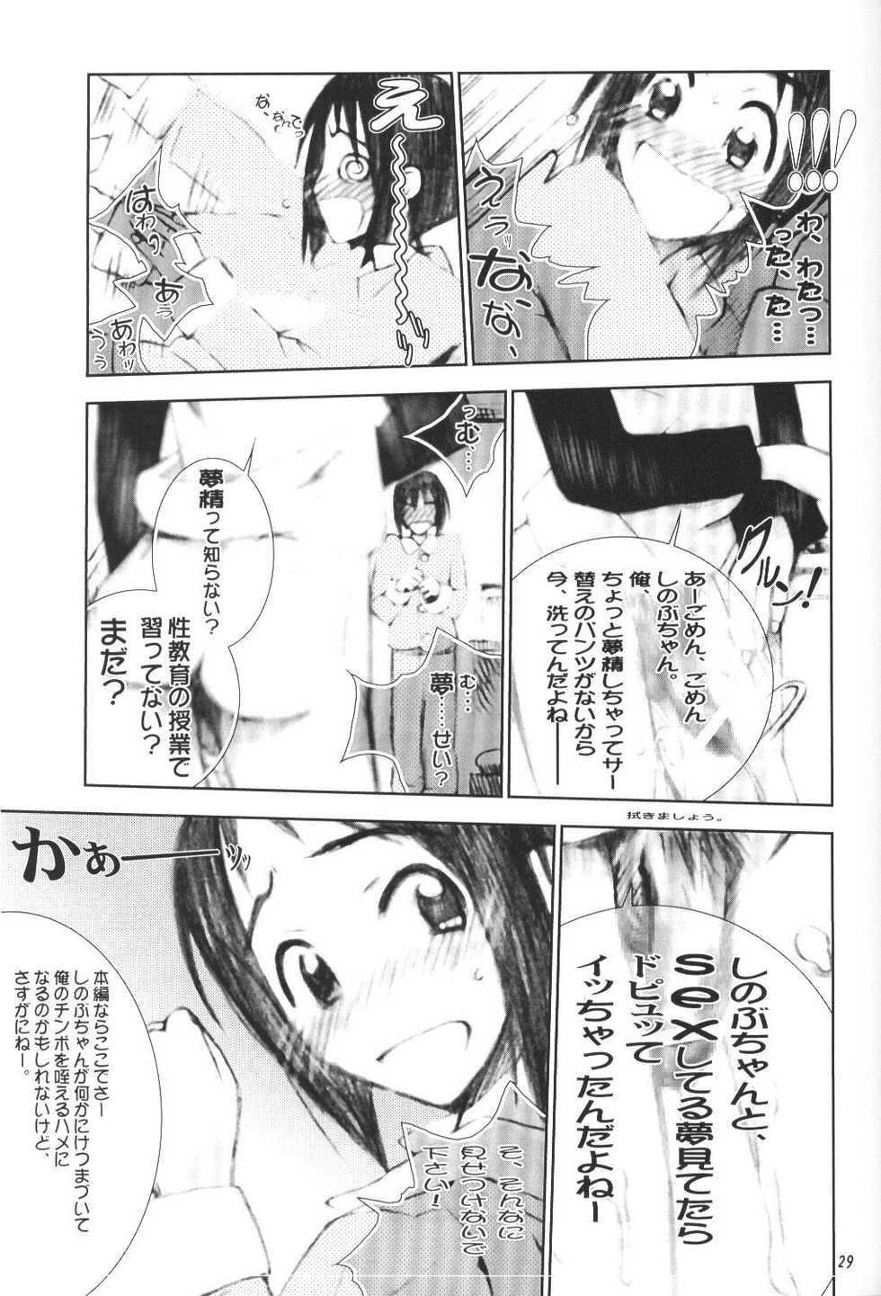 (CR27) [MISS/SAIL (Mugi, Soyosoyo)] LOVE MISSILE (Love Hina) - Page 28