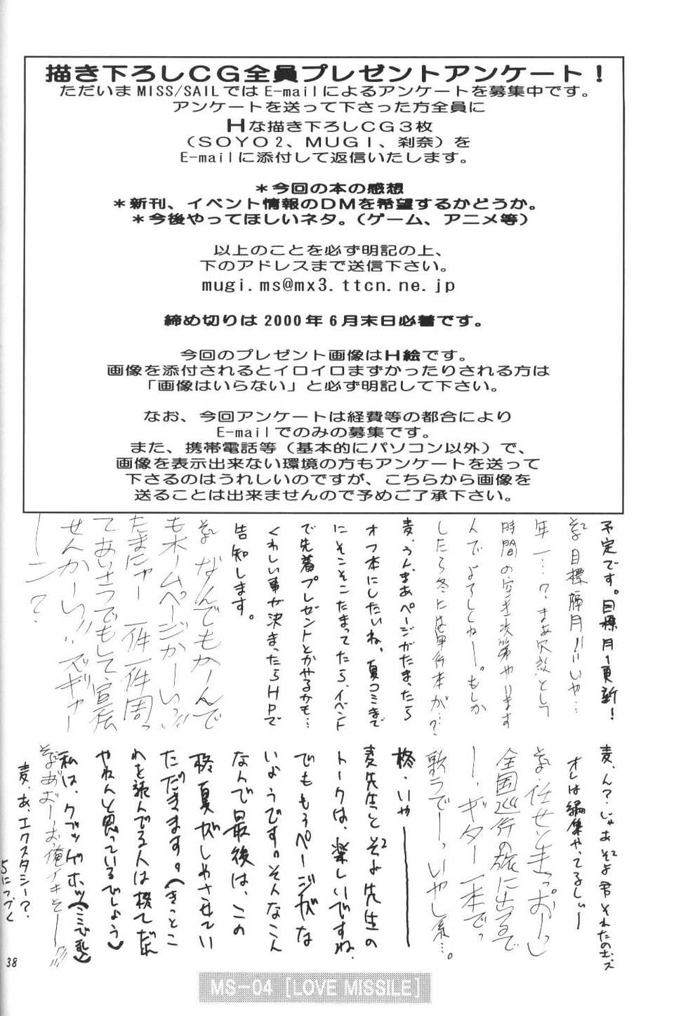 (CR27) [MISS/SAIL (Mugi, Soyosoyo)] LOVE MISSILE (Love Hina) - Page 37