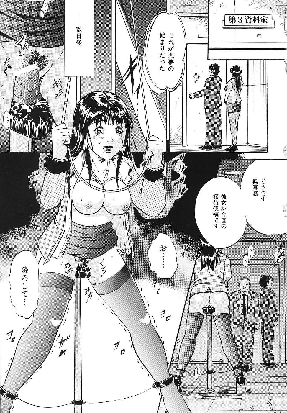 [Shizuki Shinra] Mesuinu Choukyou Nikki - Page 10