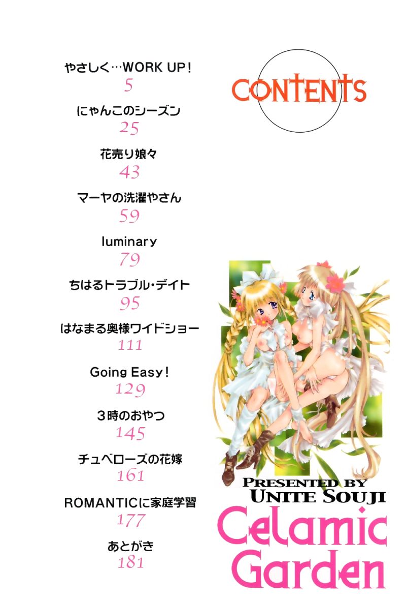 [Unite Souji] Celamic Garden - Page 6