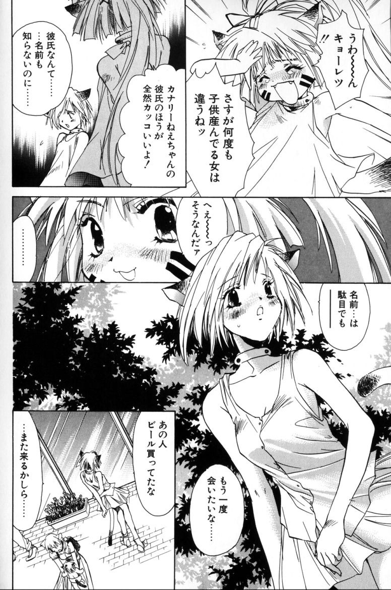 [Unite Souji] Celamic Garden - Page 34