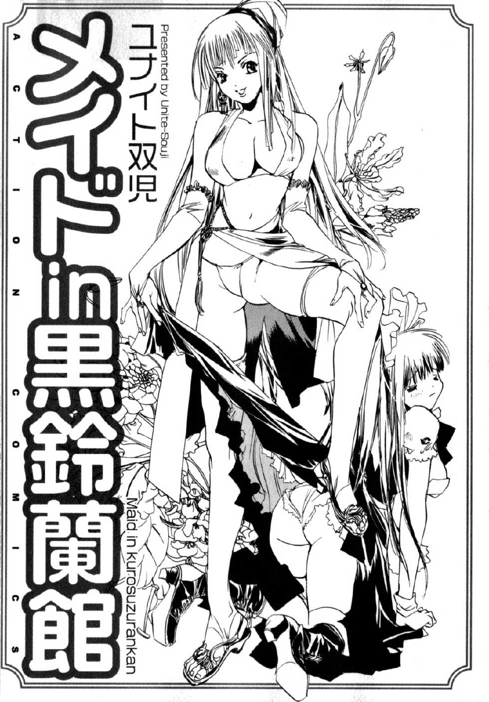 [UNITE-SOUJI] Maid in Kurosuzurankan - Page 5