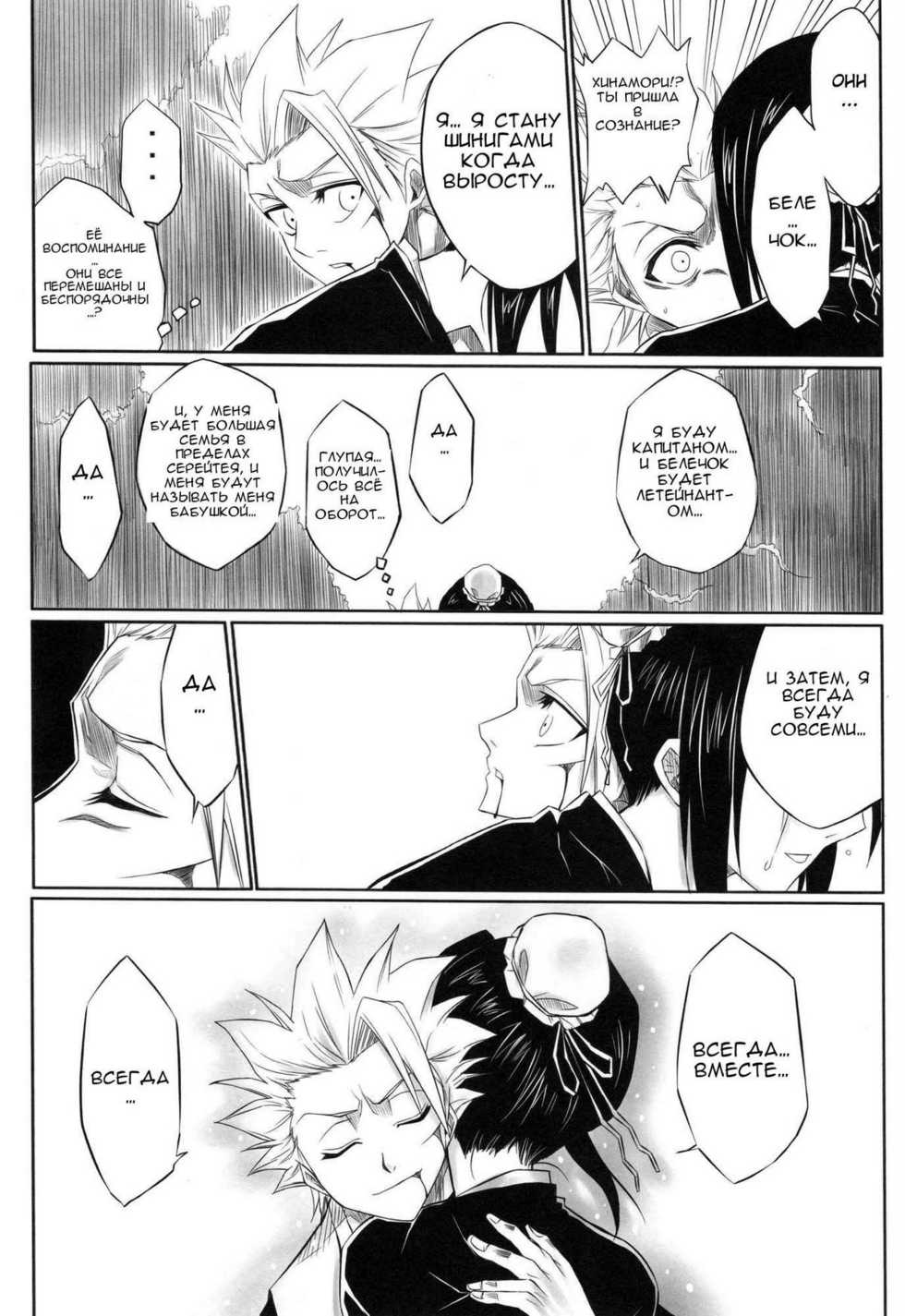 (C73) [Heta no Yoko Zuki (Dunga)] Fuyu [Winter 1] (BLEACH) [Russian] [Artes] - Page 12