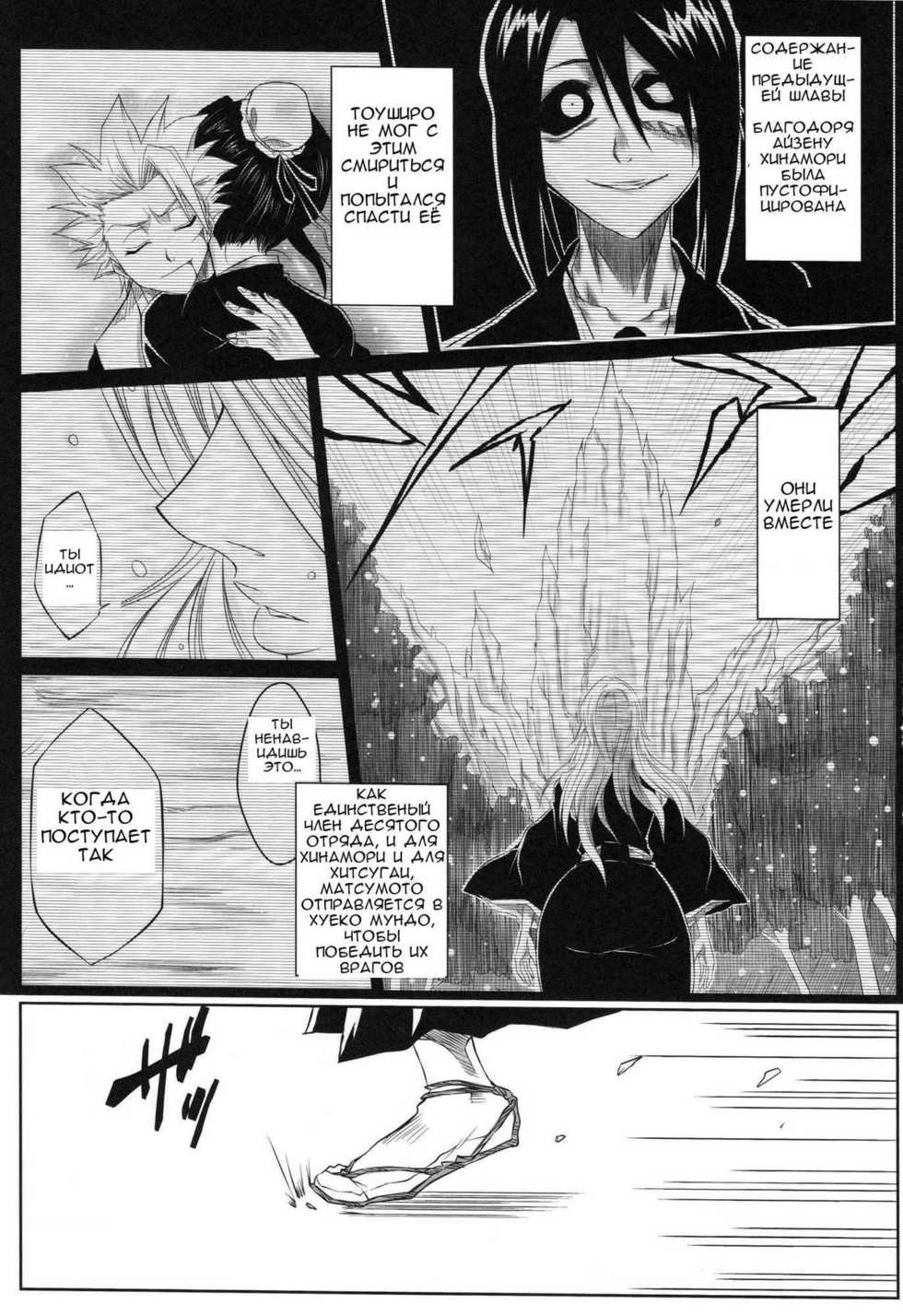 (CCOsaka74) [Heta no Yoko Zuki (Dunga)] Shi | Winter 2 (Bleach) [Russian] [Artes] - Page 2