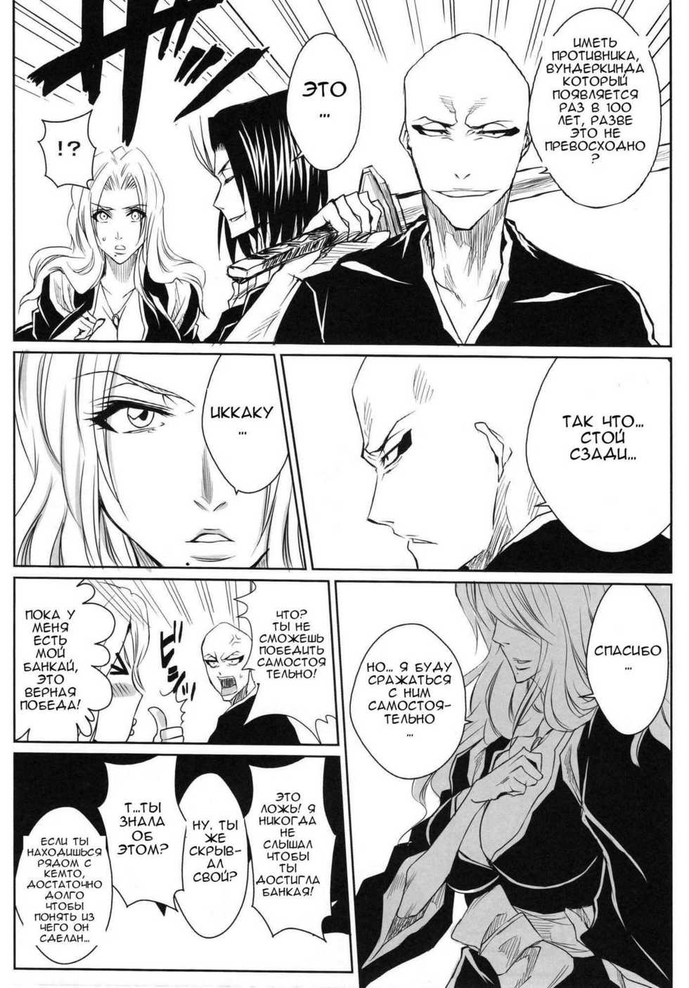 (CCOsaka74) [Heta no Yoko Zuki (Dunga)] Shi | Winter 2 (Bleach) [Russian] [Artes] - Page 7