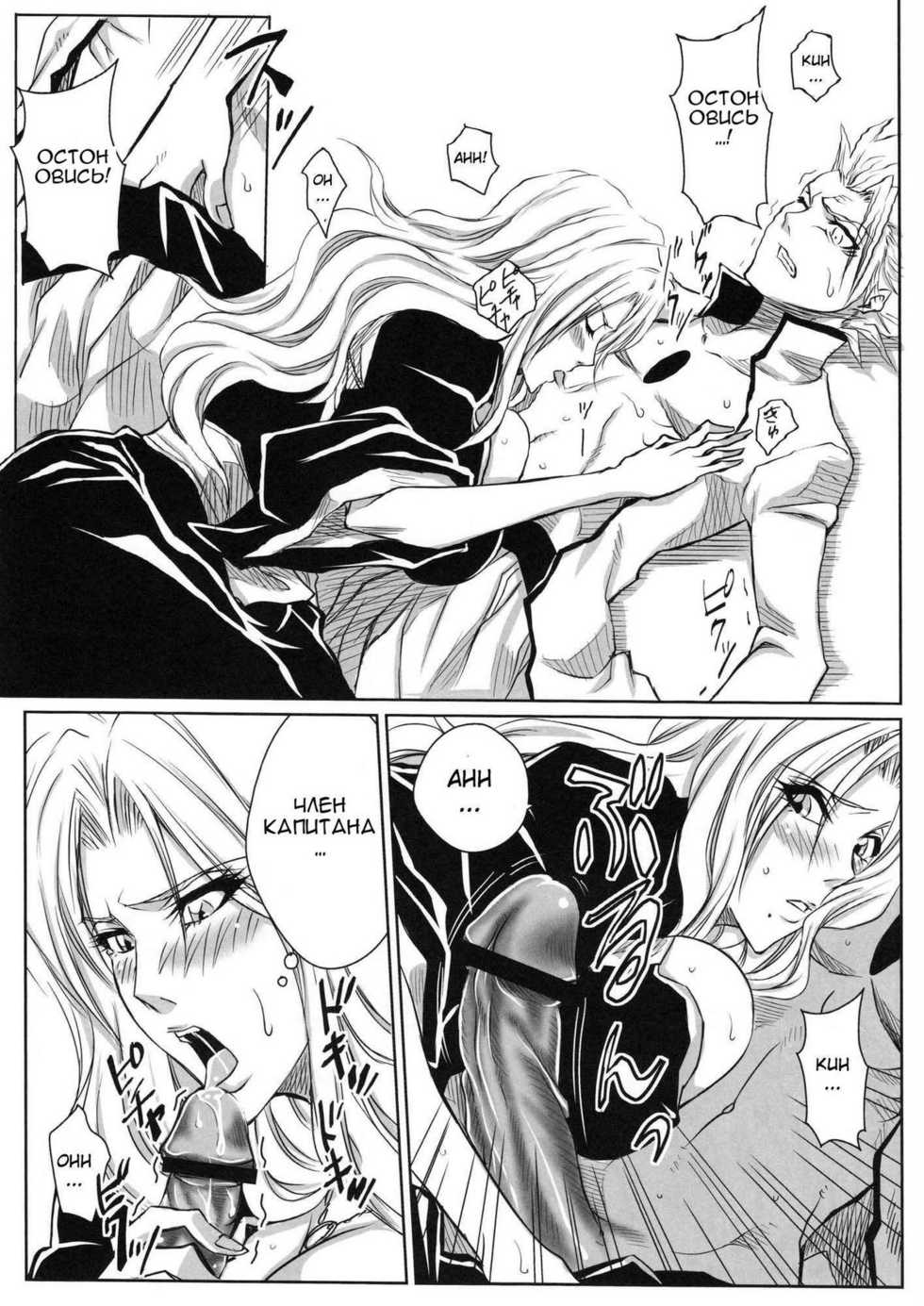 (CCOsaka74) [Heta no Yoko Zuki (Dunga)] Shi | Winter 2 (Bleach) [Russian] [Artes] - Page 18