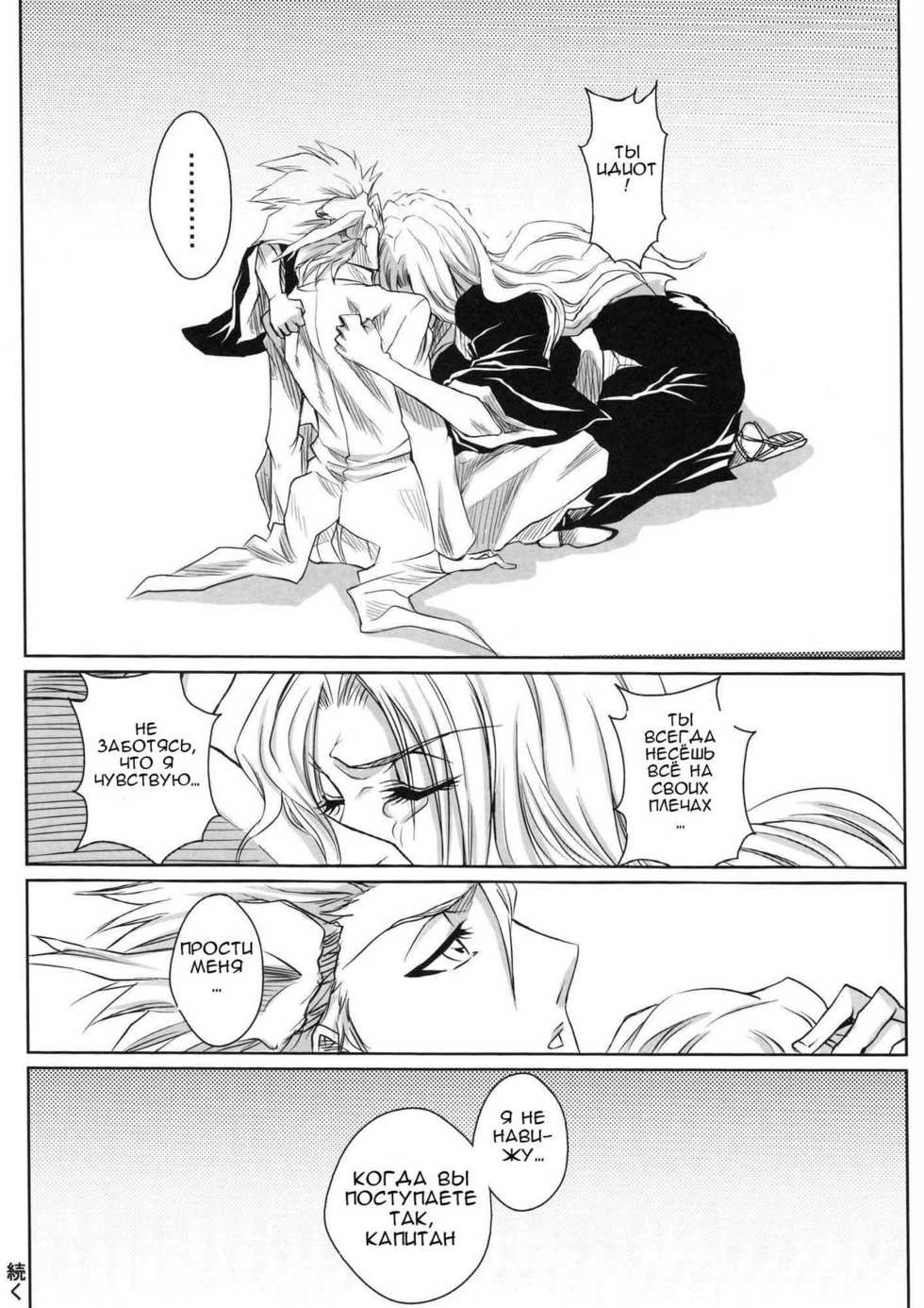 (CCOsaka74) [Heta no Yoko Zuki (Dunga)] Shi | Winter 2 (Bleach) [Russian] [Artes] - Page 32