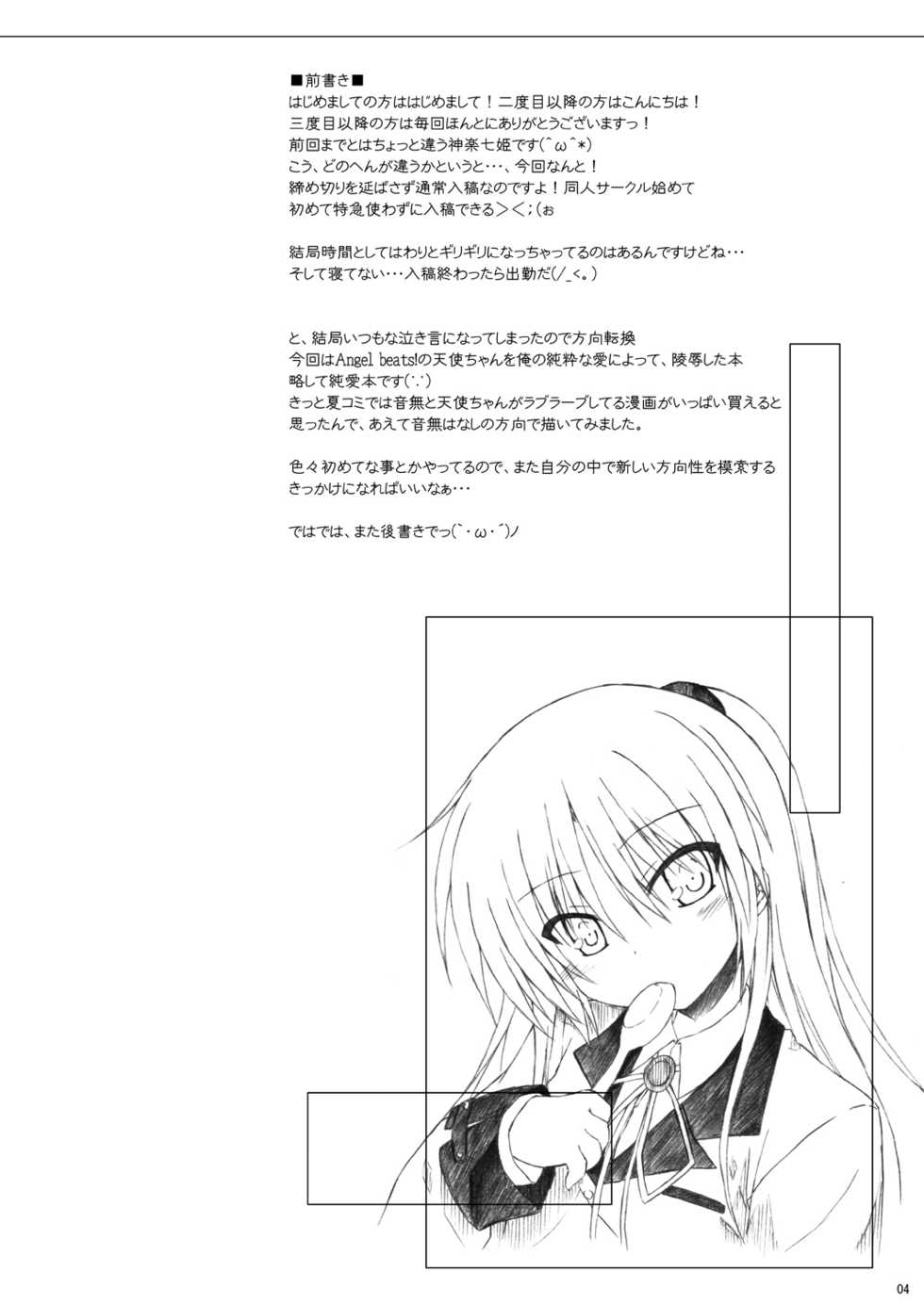 (C78) [Navy Blue (Kagura Nanaki)] Angel fall (Angel Beats!) - Page 3
