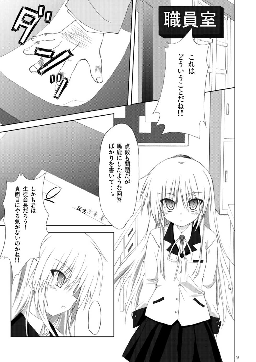(C78) [Navy Blue (Kagura Nanaki)] Angel fall (Angel Beats!) - Page 4