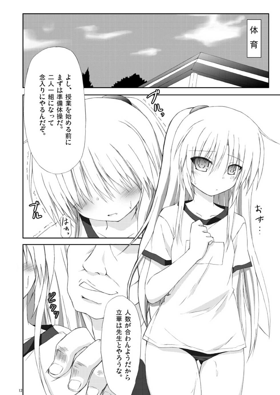 (C78) [Navy Blue (Kagura Nanaki)] Angel fall (Angel Beats!) - Page 11