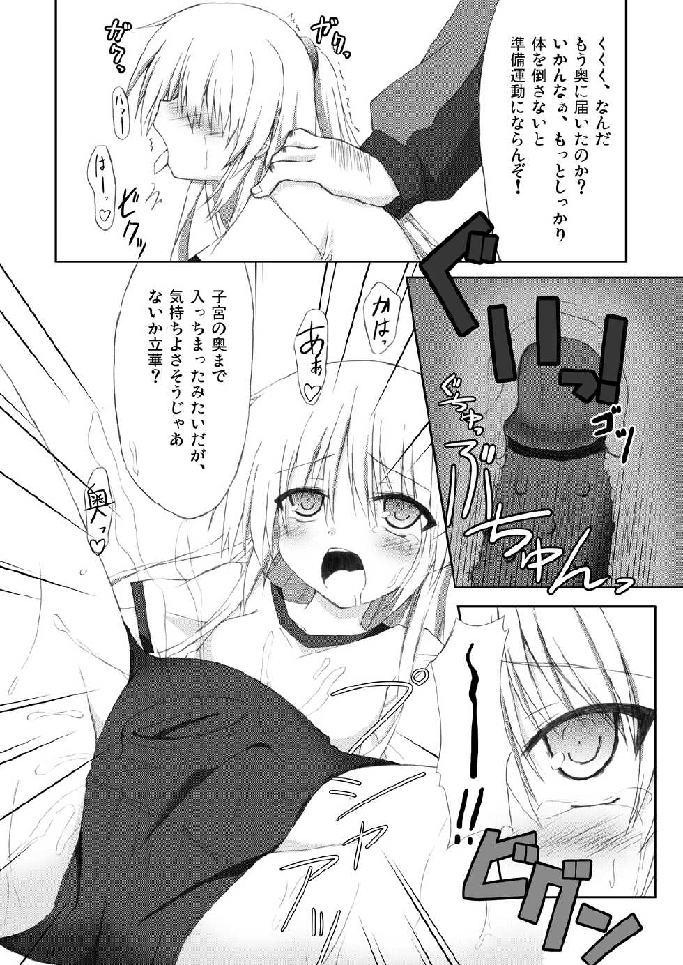 (C78) [Navy Blue (Kagura Nanaki)] Angel fall (Angel Beats!) - Page 13