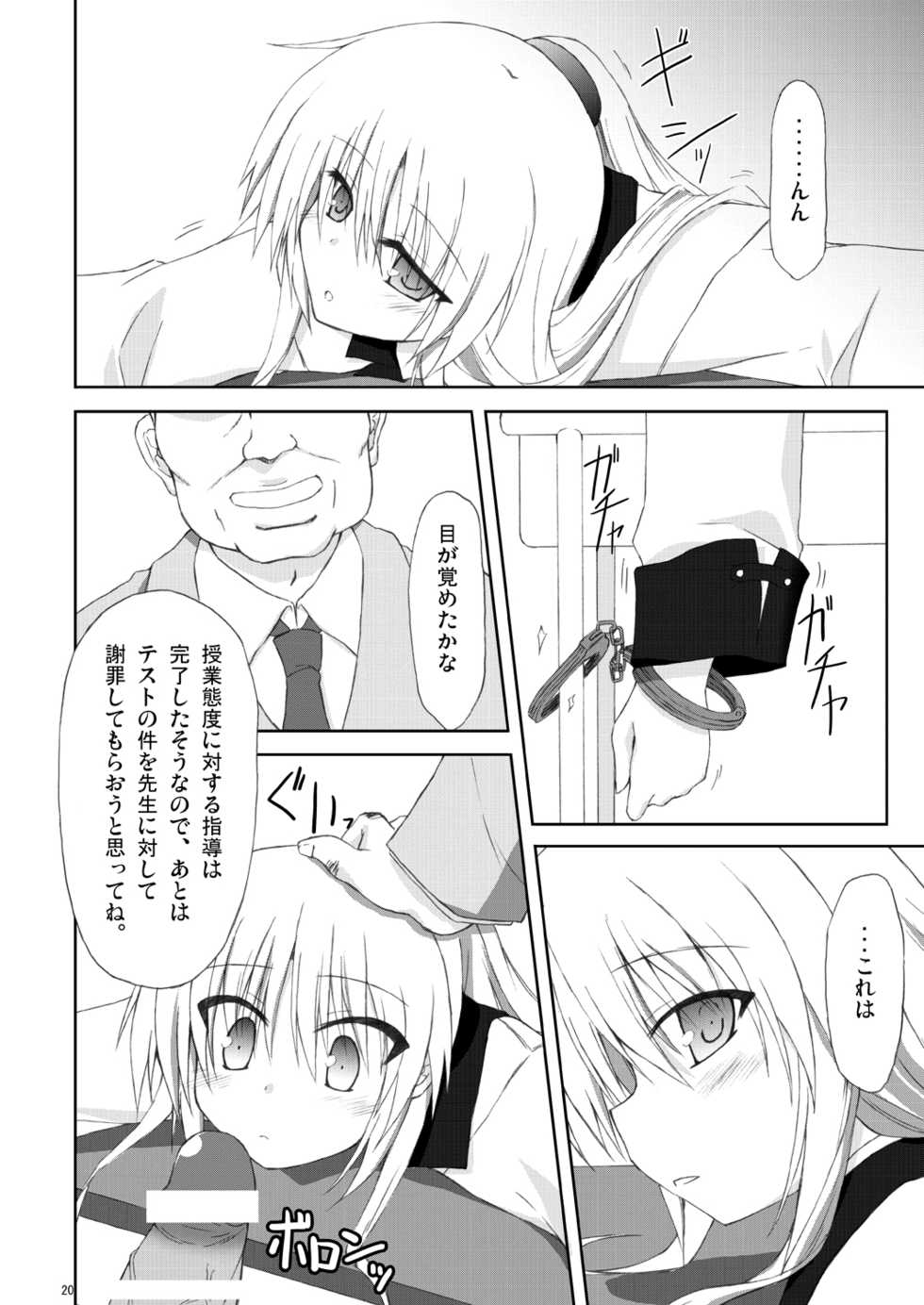 (C78) [Navy Blue (Kagura Nanaki)] Angel fall (Angel Beats!) - Page 19