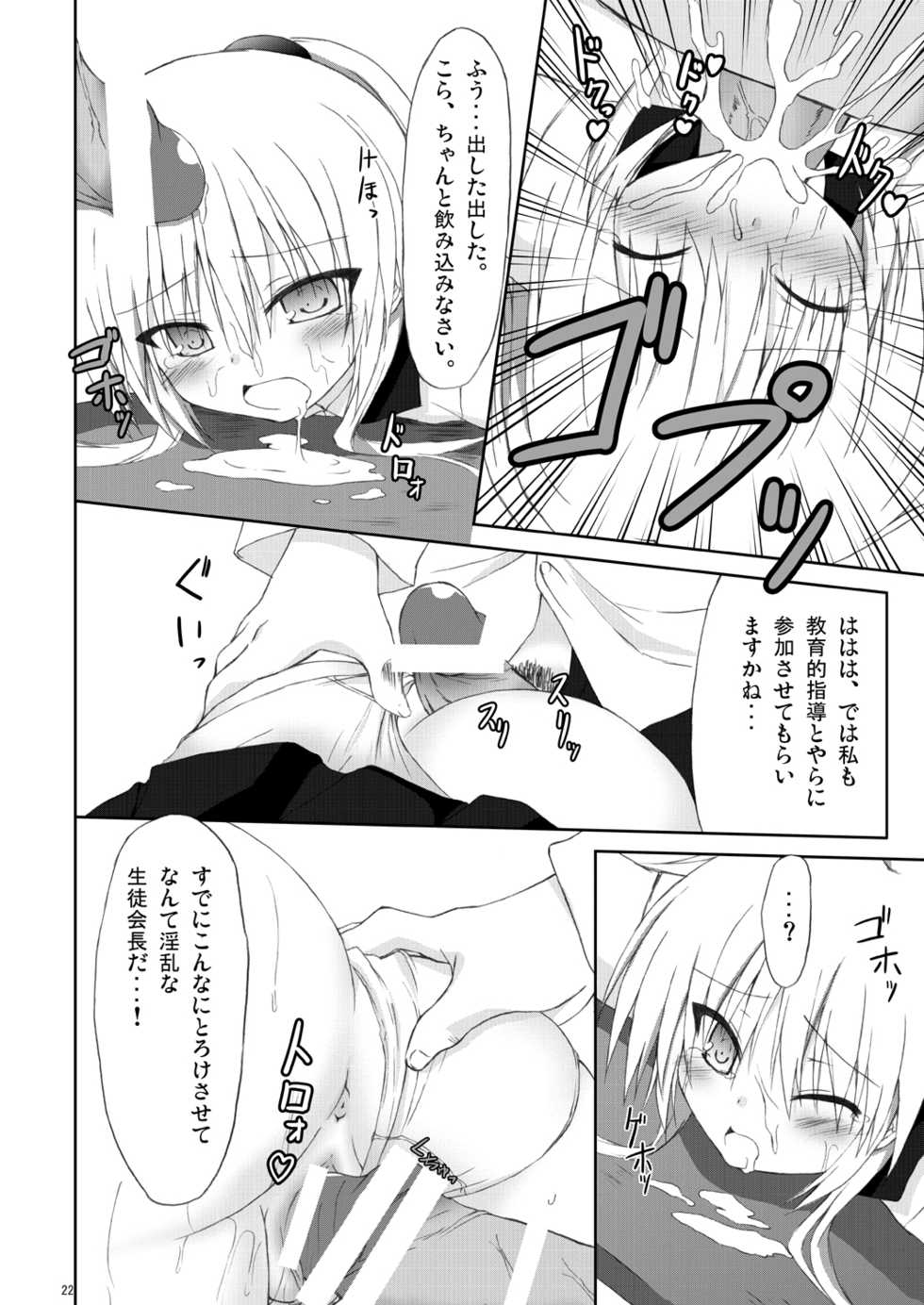 (C78) [Navy Blue (Kagura Nanaki)] Angel fall (Angel Beats!) - Page 21