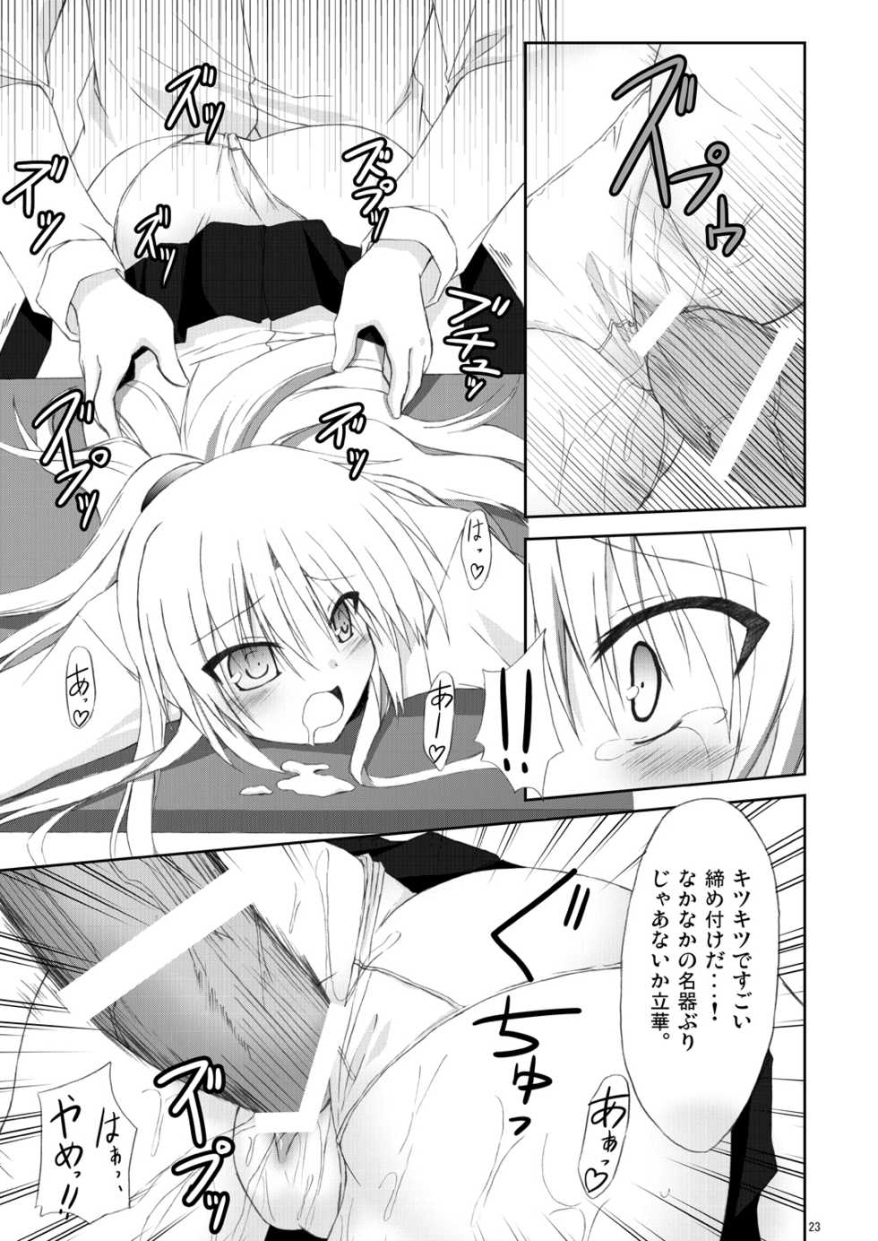 (C78) [Navy Blue (Kagura Nanaki)] Angel fall (Angel Beats!) - Page 22