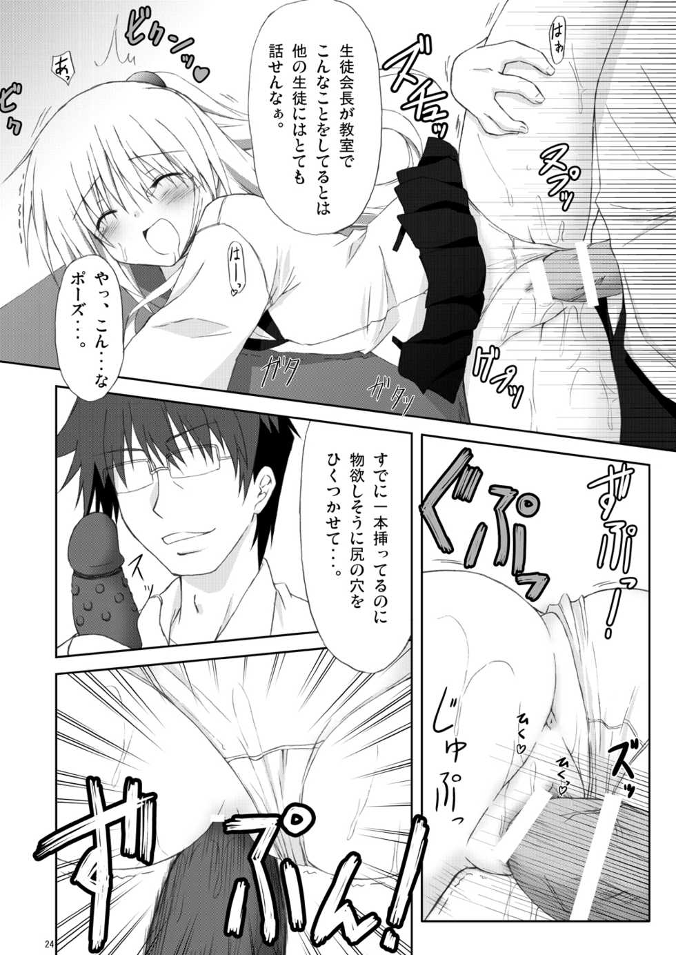 (C78) [Navy Blue (Kagura Nanaki)] Angel fall (Angel Beats!) - Page 23