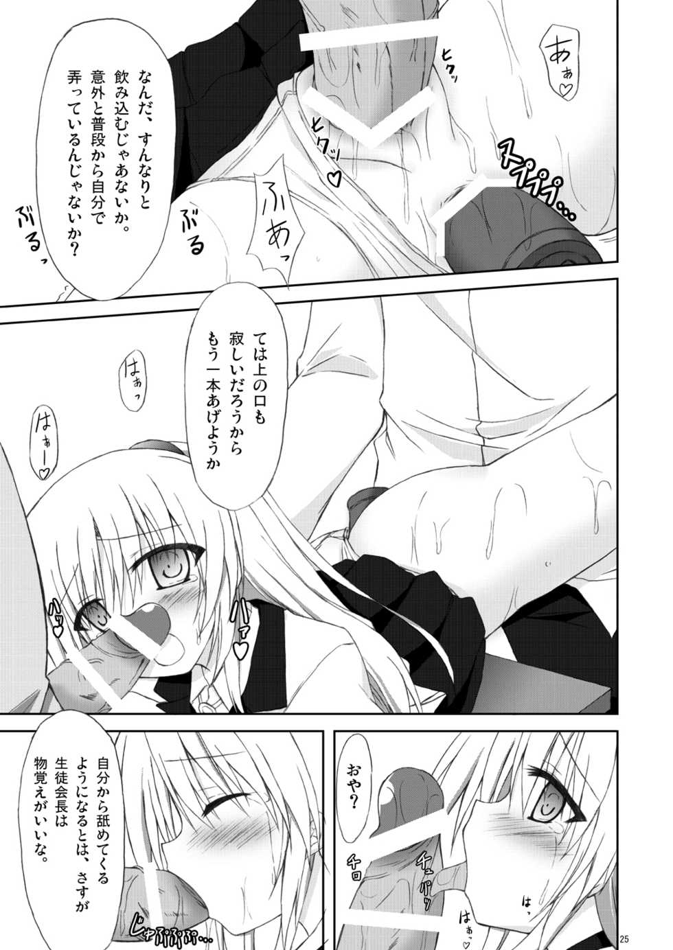 (C78) [Navy Blue (Kagura Nanaki)] Angel fall (Angel Beats!) - Page 24