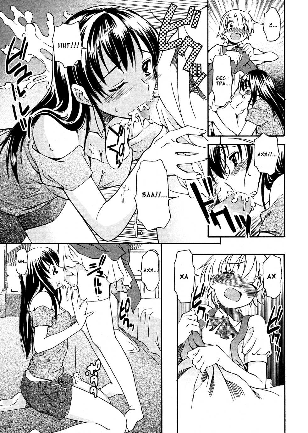 [Itosugi Masahiro] Oneechan no Onegai - A Wish of my Sister [Russian] [MR] - Page 13