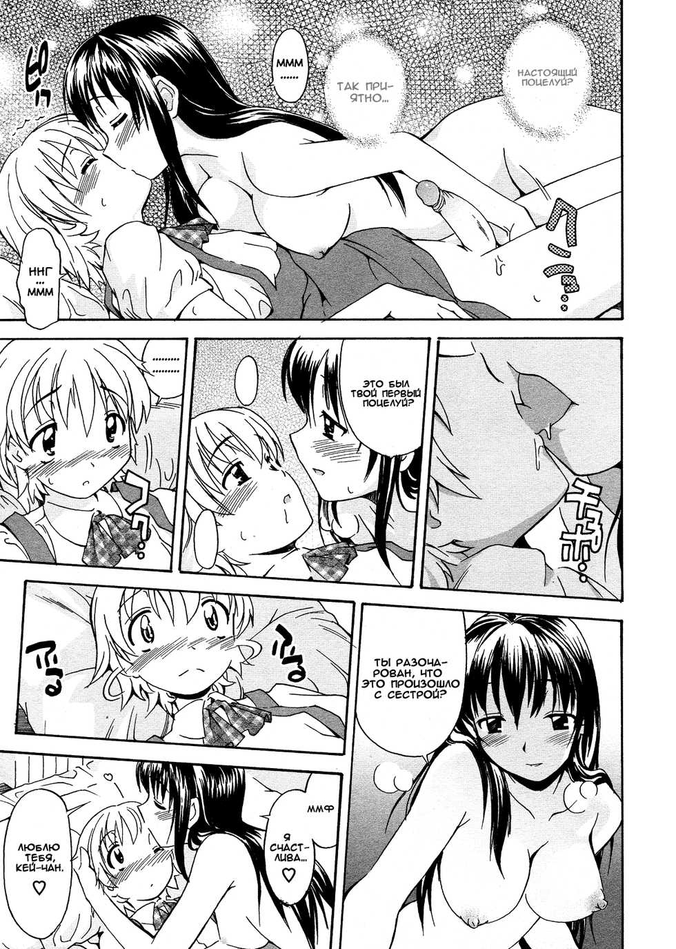 [Itosugi Masahiro] Oneechan no Onegai - A Wish of my Sister [Russian] [MR] - Page 17