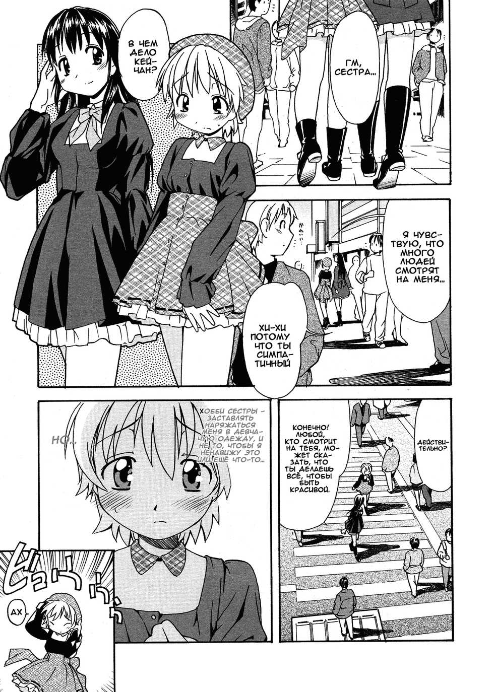 [Itosugi Masahiro] Oneechan no Onegai - A Wish of my Sister [Russian] [MR] - Page 27