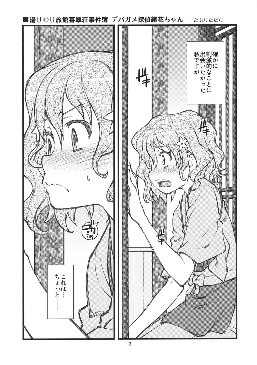 [niesox (Tamori Tadaji)] Hanasake! GIRLS (Hanasaku Iroha) - Page 2