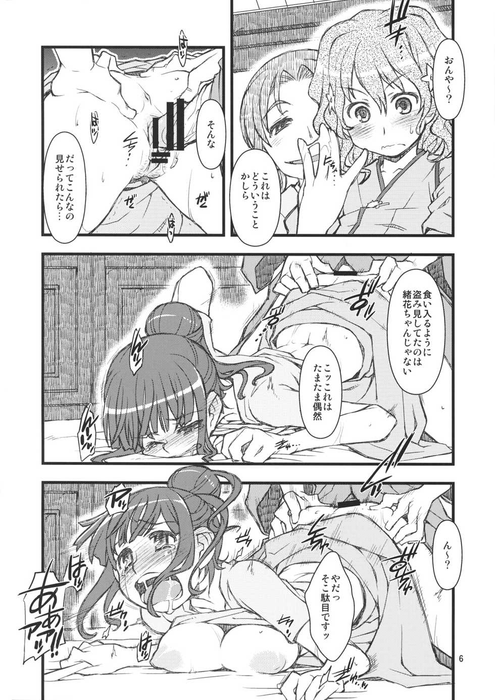 [niesox (Tamori Tadaji)] Hanasake! GIRLS (Hanasaku Iroha) - Page 5