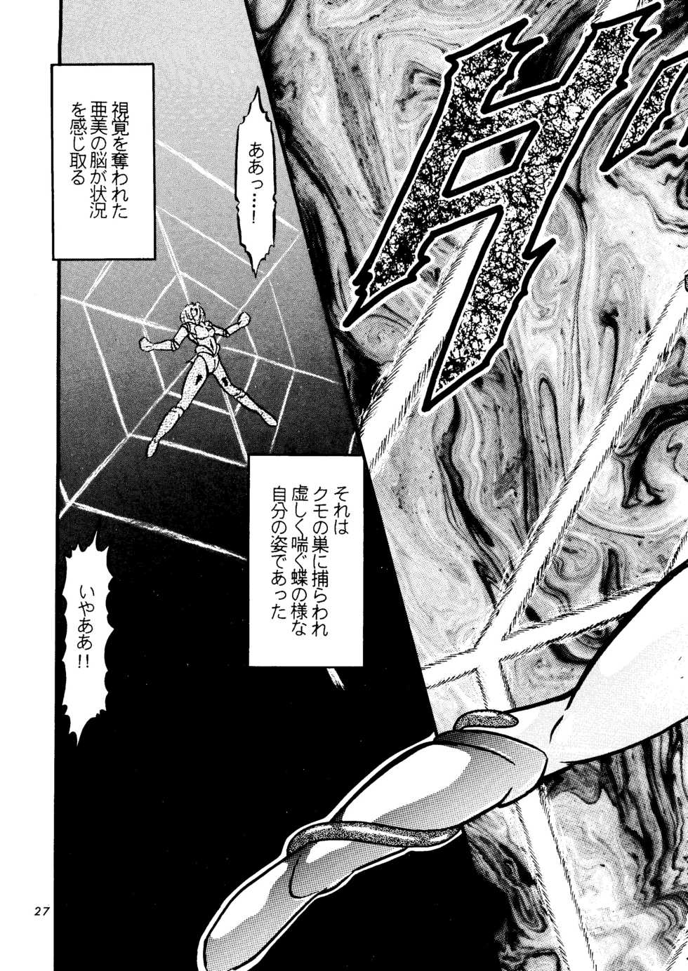(C45) [Shounen Yuuichirou (Various)] Shounen Yuuichirou Vol. 11 (Bishoujo Senshi Sailor Moon) - Page 26