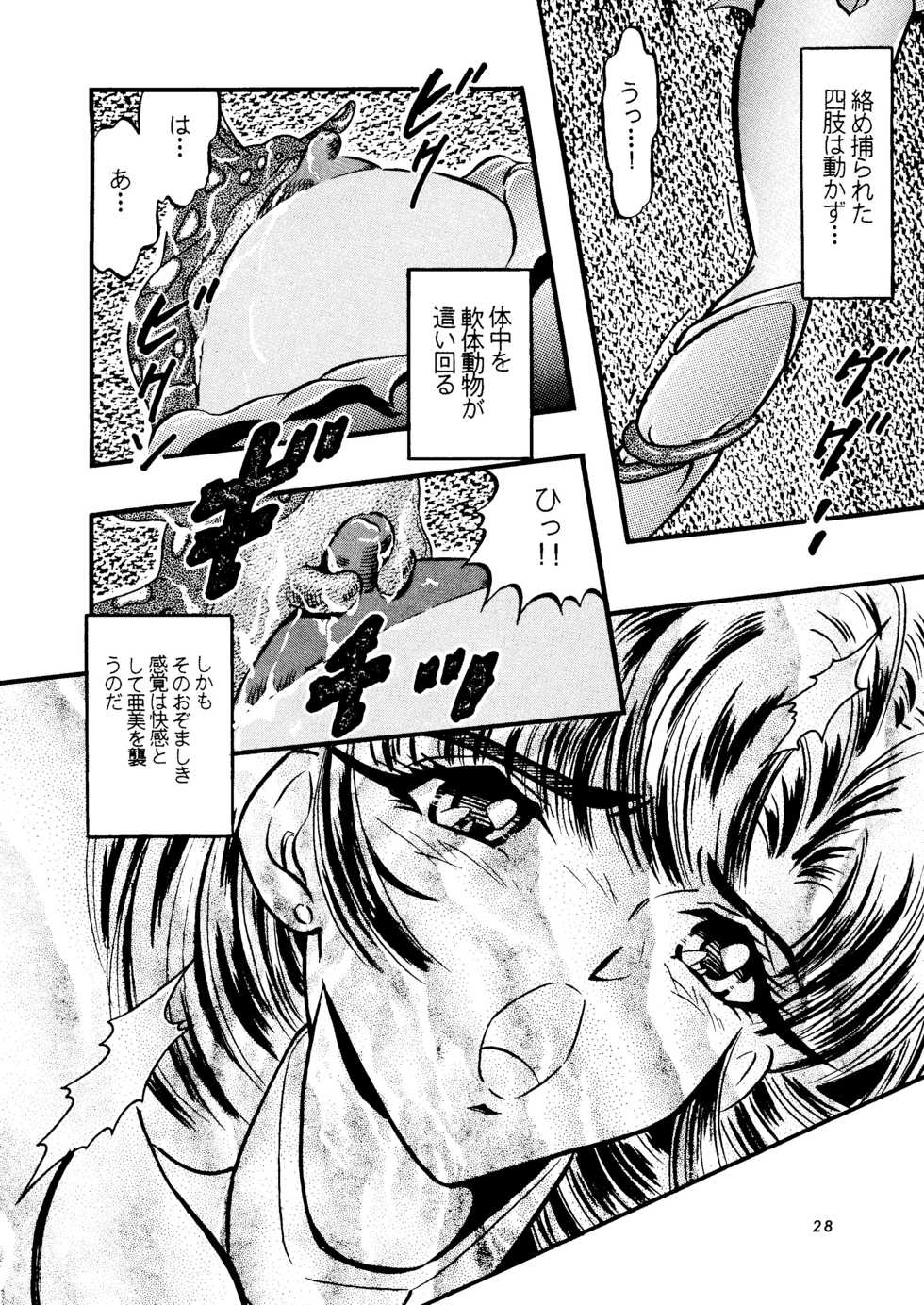 (C45) [Shounen Yuuichirou (Various)] Shounen Yuuichirou Vol. 11 (Bishoujo Senshi Sailor Moon) - Page 27