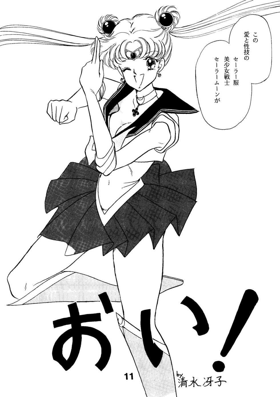 (C44) [N.A.U.S. (Various)] Moon Child (Bishoujo Senshi Sailor Moon) - Page 13
