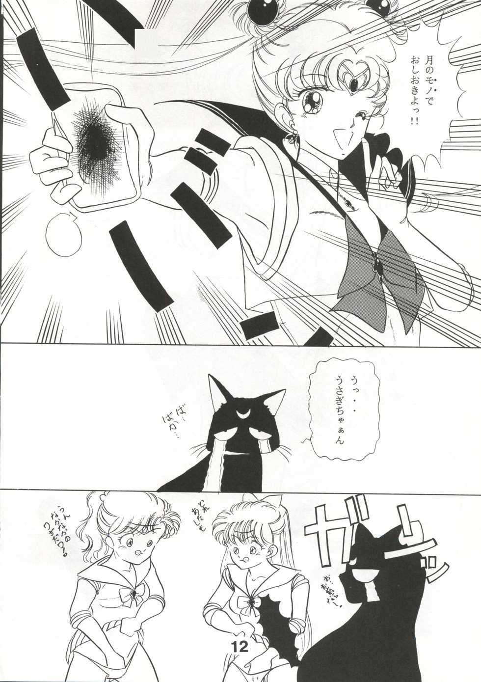 (C44) [N.A.U.S. (Various)] Moon Child (Bishoujo Senshi Sailor Moon) - Page 14