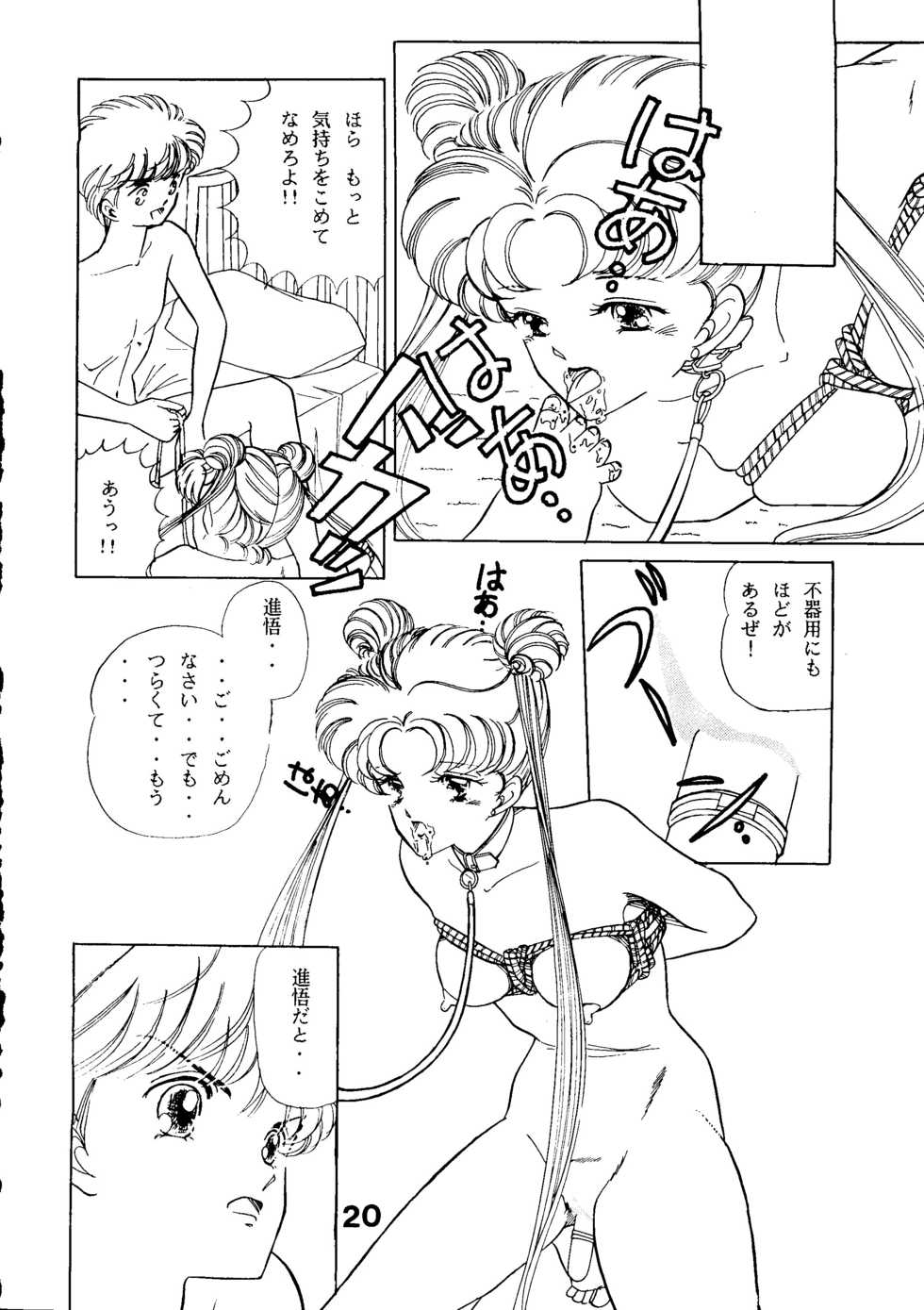 (C44) [N.A.U.S. (Various)] Moon Child (Bishoujo Senshi Sailor Moon) - Page 22