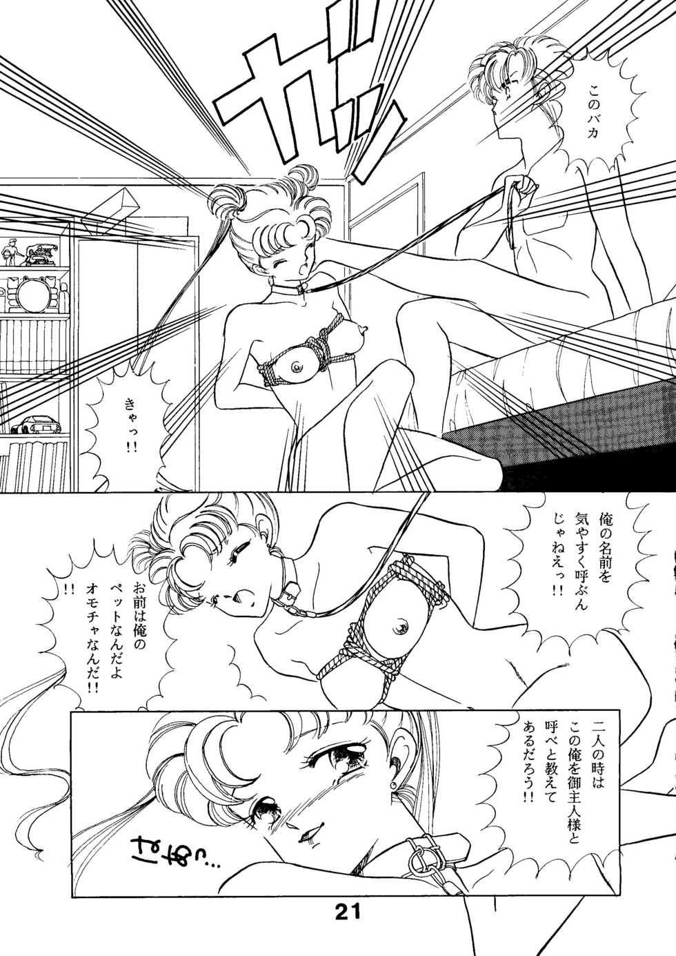 (C44) [N.A.U.S. (Various)] Moon Child (Bishoujo Senshi Sailor Moon) - Page 23