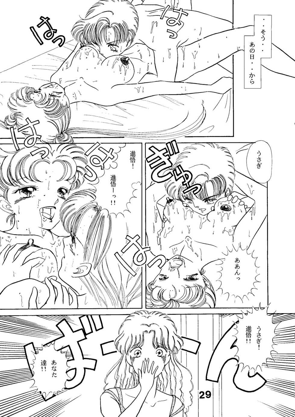 (C44) [N.A.U.S. (Various)] Moon Child (Bishoujo Senshi Sailor Moon) - Page 31