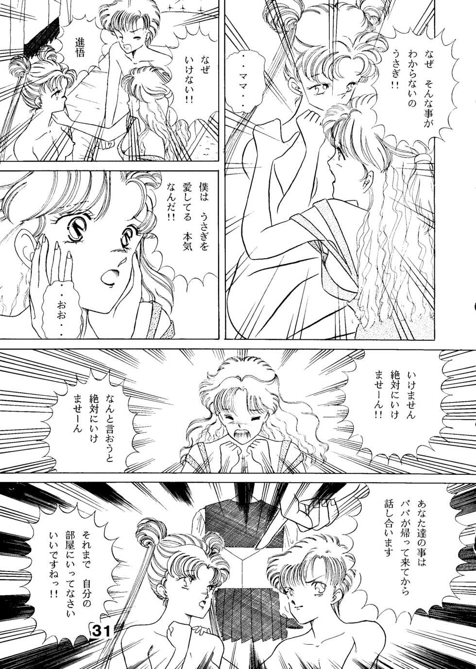 (C44) [N.A.U.S. (Various)] Moon Child (Bishoujo Senshi Sailor Moon) - Page 33