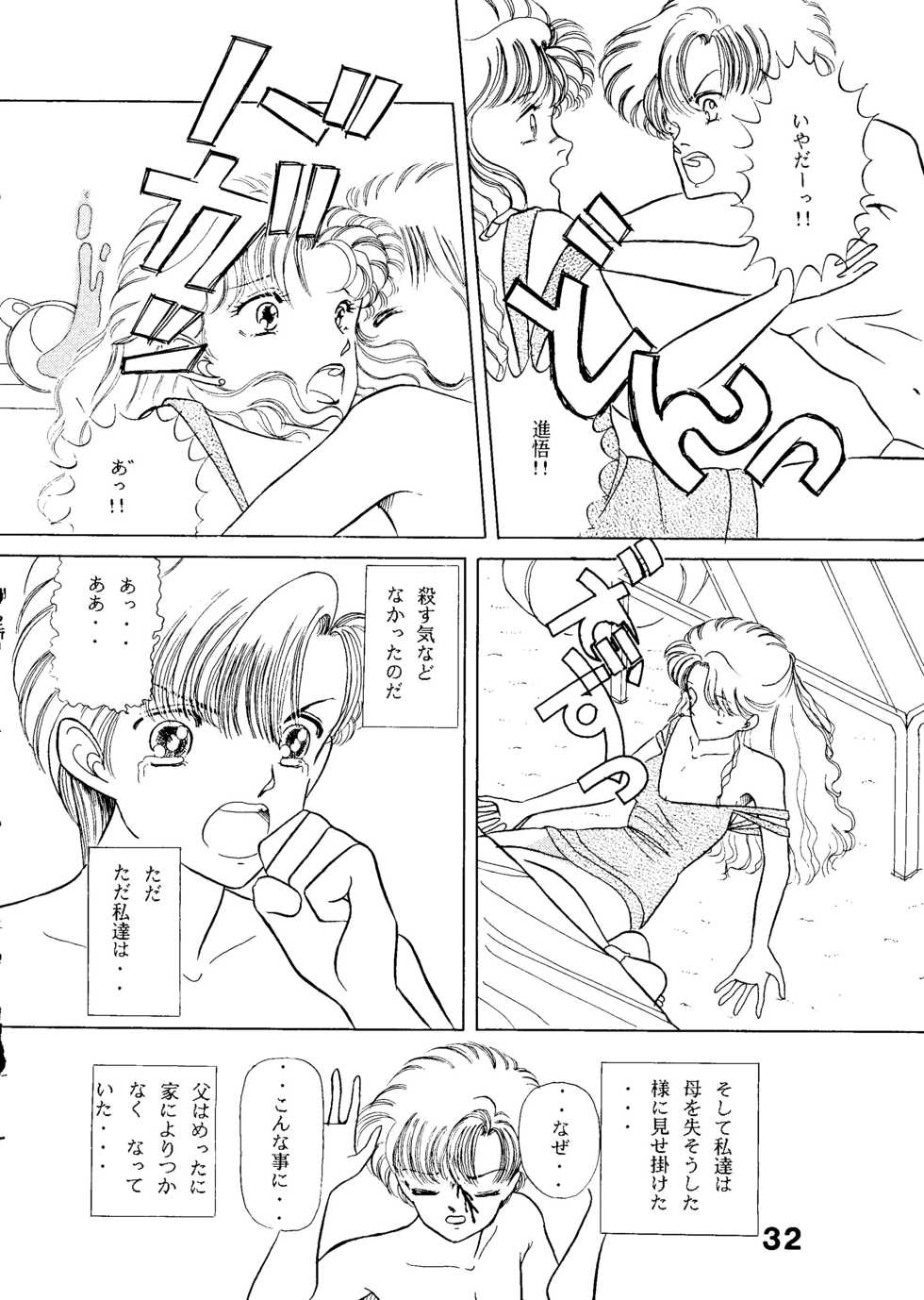 (C44) [N.A.U.S. (Various)] Moon Child (Bishoujo Senshi Sailor Moon) - Page 34