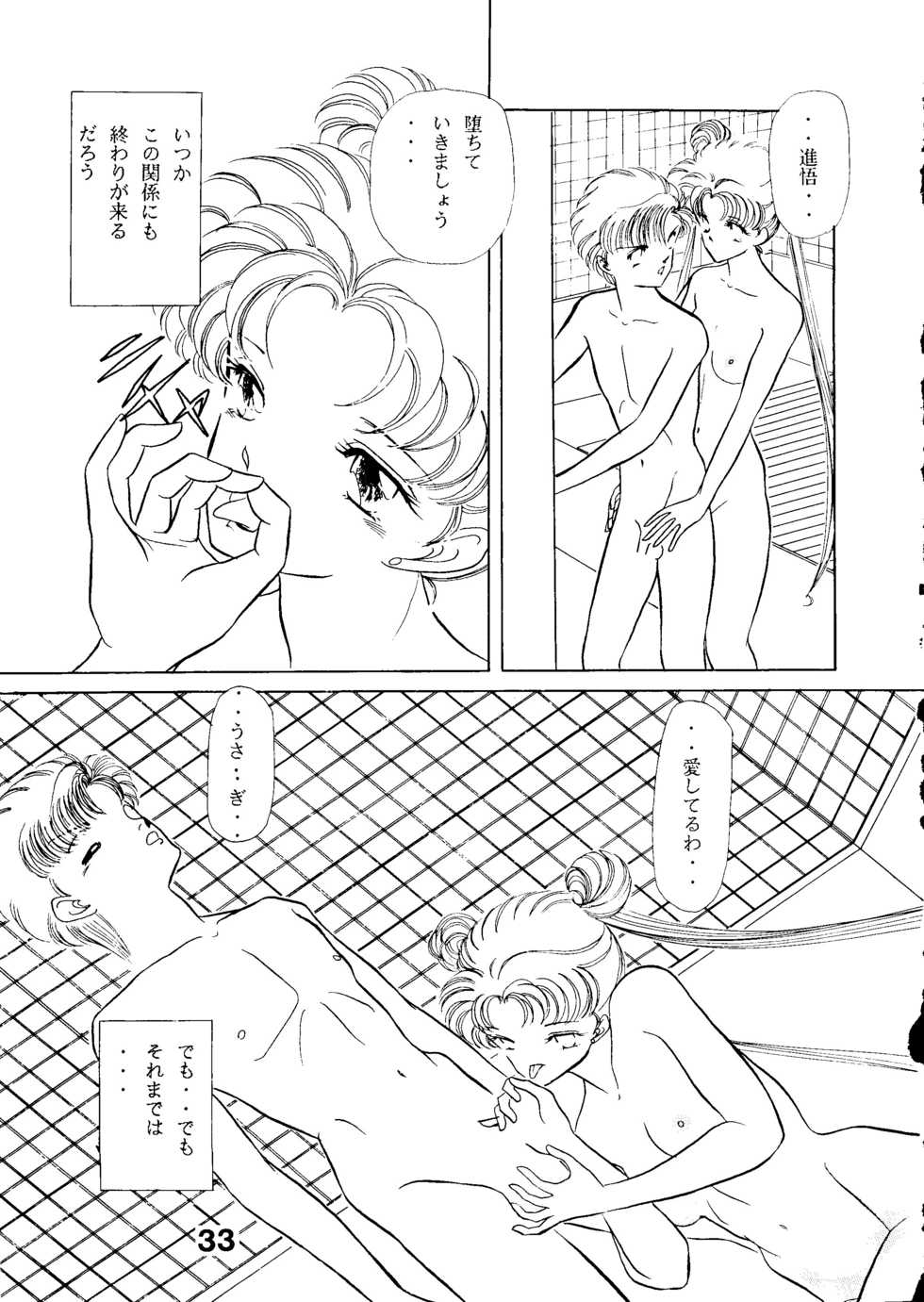 (C44) [N.A.U.S. (Various)] Moon Child (Bishoujo Senshi Sailor Moon) - Page 35