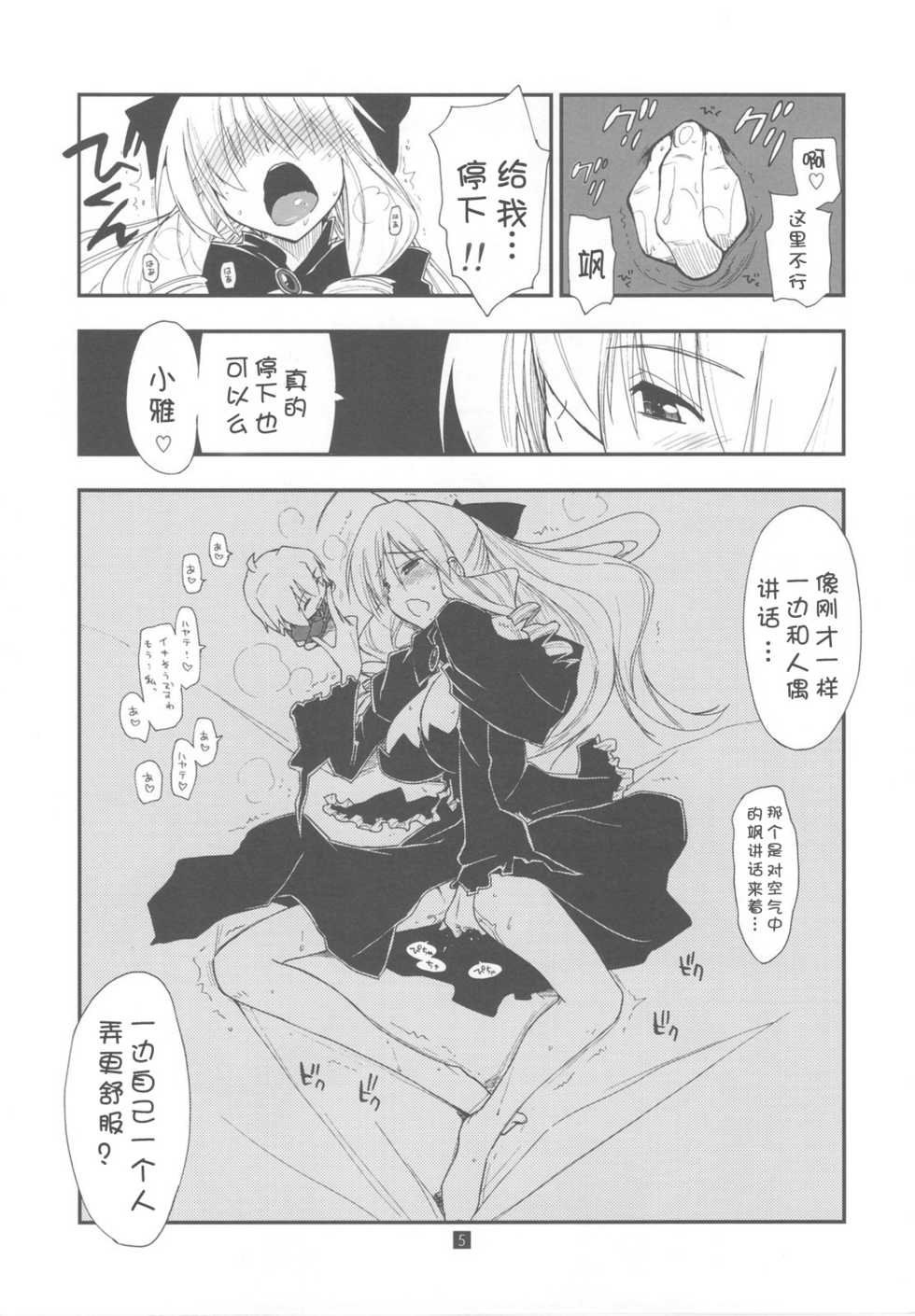 (C79) [Girigiri Nijiiro (Kamino Ryu-ya)] Shitsuji wa Tomodachi ga Sukunai Omakebon (Hayate no Gotoku!) [Chinese] [萌舞の里组汉化] - Page 6