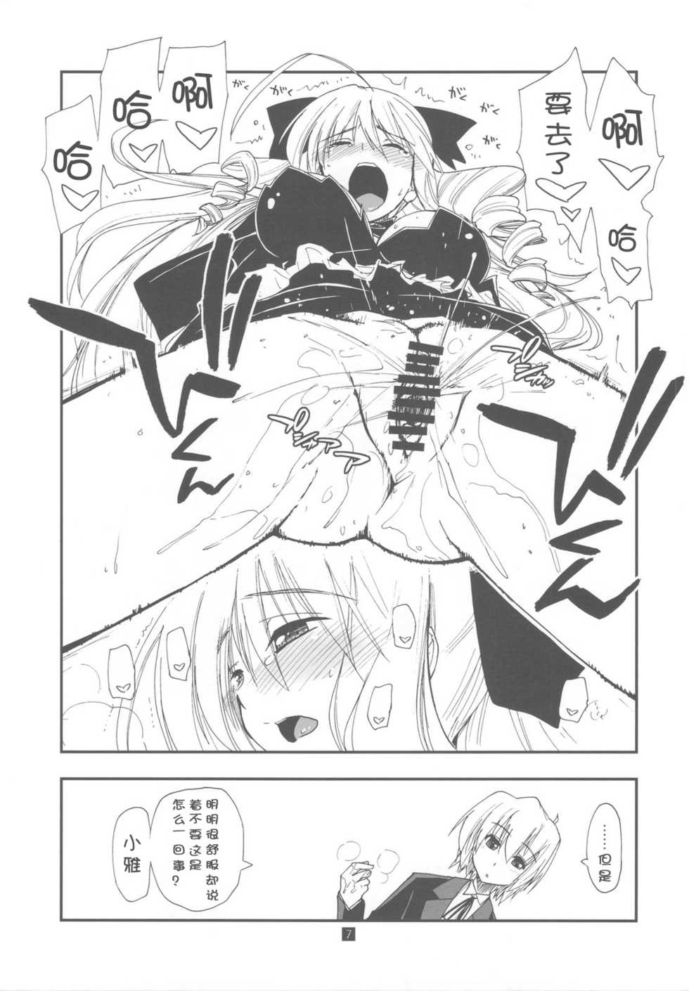 (C79) [Girigiri Nijiiro (Kamino Ryu-ya)] Shitsuji wa Tomodachi ga Sukunai Omakebon (Hayate no Gotoku!) [Chinese] [萌舞の里组汉化] - Page 8