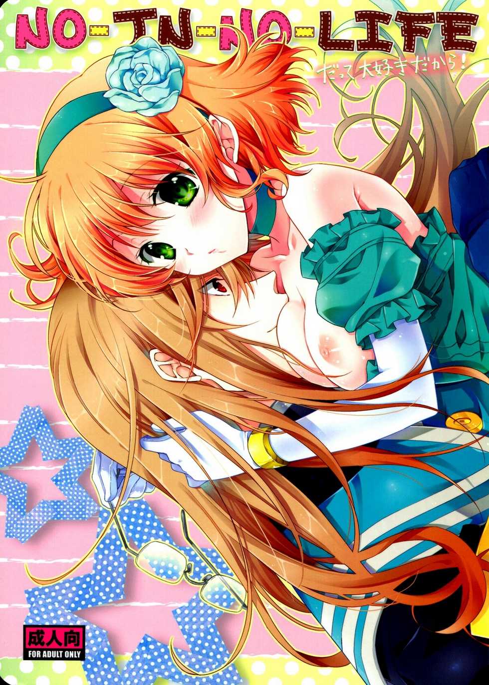 (C79) [Shinsen Gokuraku (Shuragyoku Mami)] NO-JN-NO-LIFE Datte Sukidakara! (Tales of the Abyss) [Chinese] [萌舞の里组汉化] - Page 3