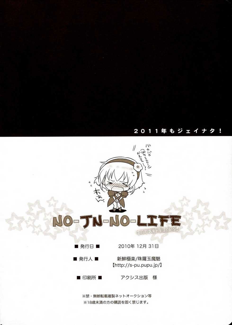 (C79) [Shinsen Gokuraku (Shuragyoku Mami)] NO-JN-NO-LIFE Datte Sukidakara! (Tales of the Abyss) [Chinese] [萌舞の里组汉化] - Page 18