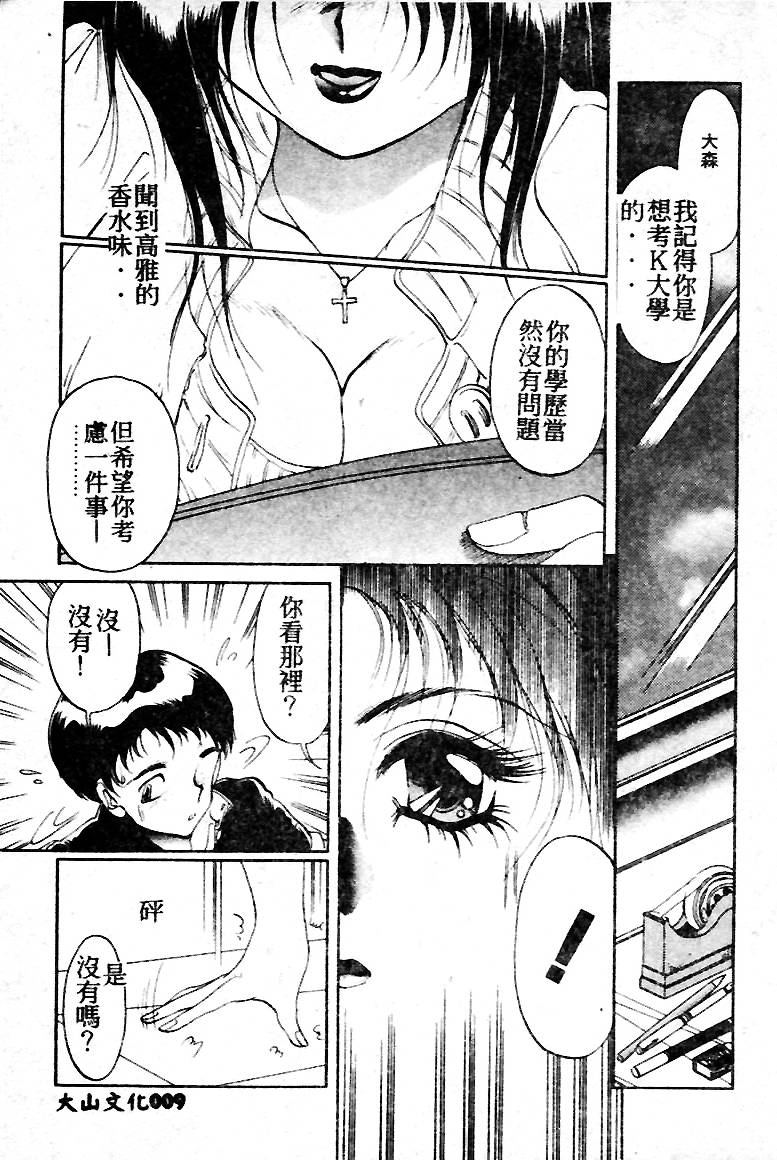 [Soramoto Koh] T-Zone [Chinese] - Page 9
