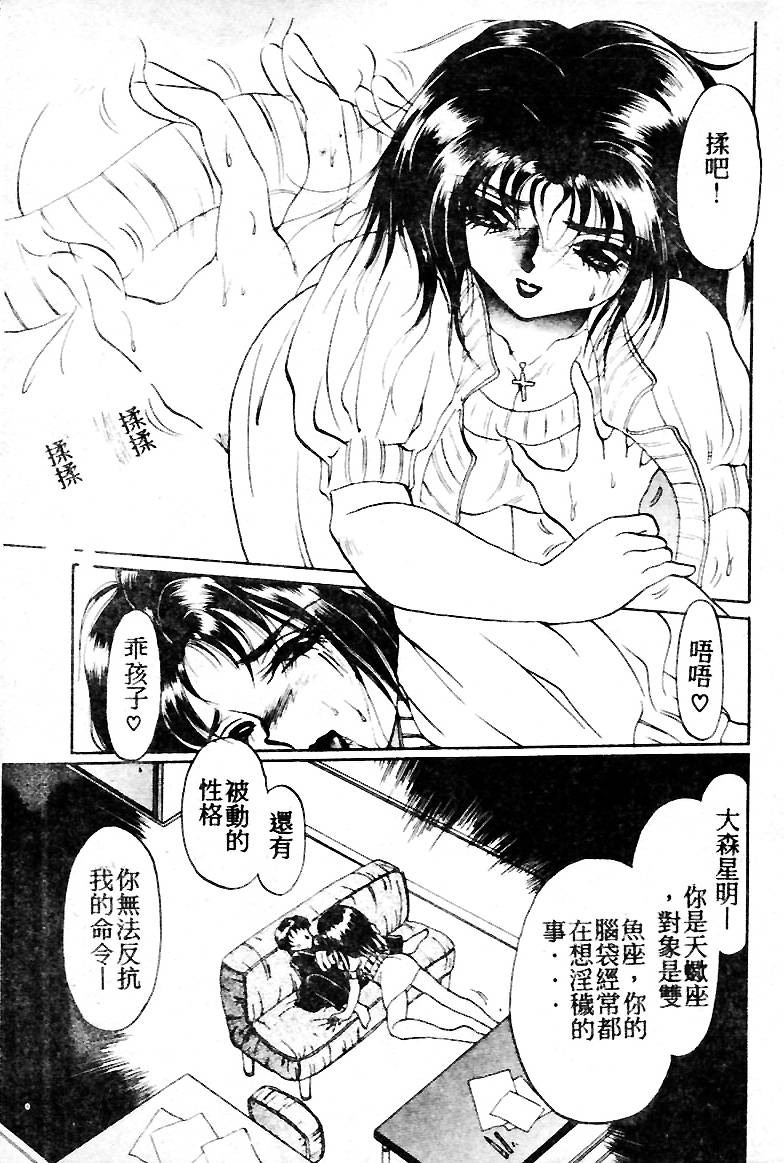 [Soramoto Koh] T-Zone [Chinese] - Page 11
