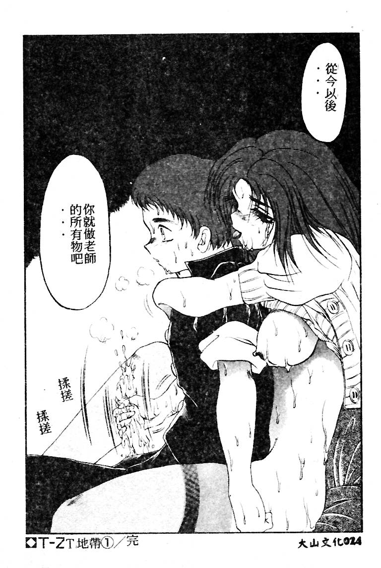 [Soramoto Koh] T-Zone [Chinese] - Page 24