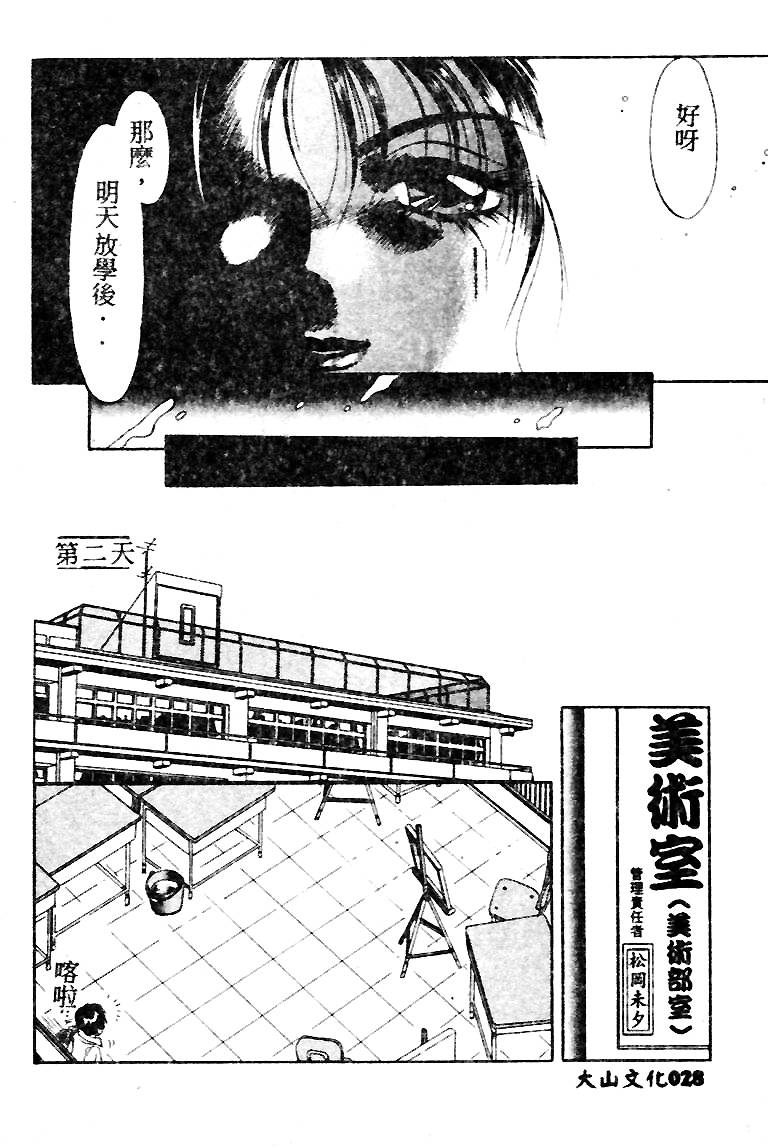 [Soramoto Koh] T-Zone [Chinese] - Page 28