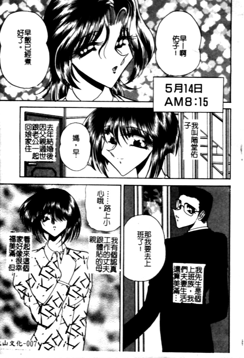 [Towai Raito] Jeep [Chinese] - Page 8