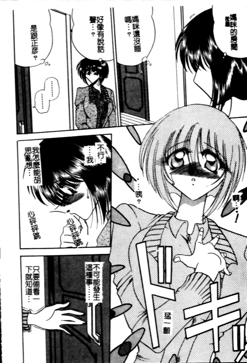 [Towai Raito] Jeep [Chinese] - Page 11