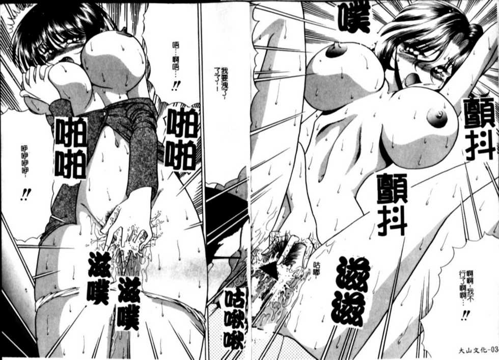 [Towai Raito] Jeep [Chinese] - Page 33