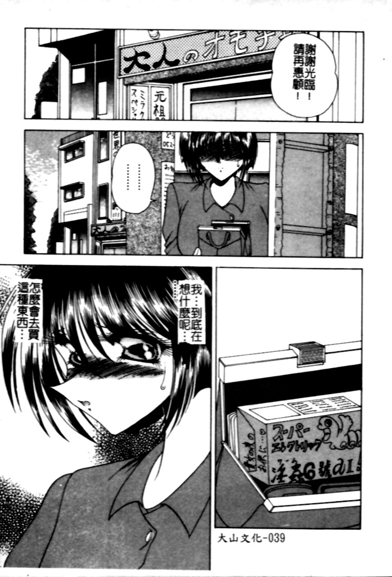 [Towai Raito] Jeep [Chinese] - Page 37