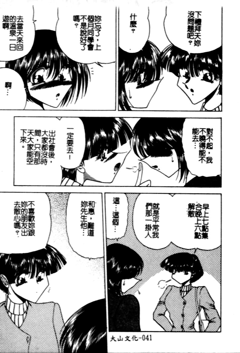 [Towai Raito] Jeep [Chinese] - Page 38